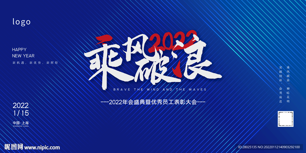 乘风破浪年会背景