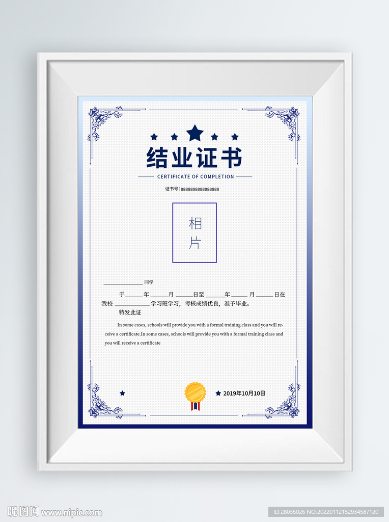 毕业证书