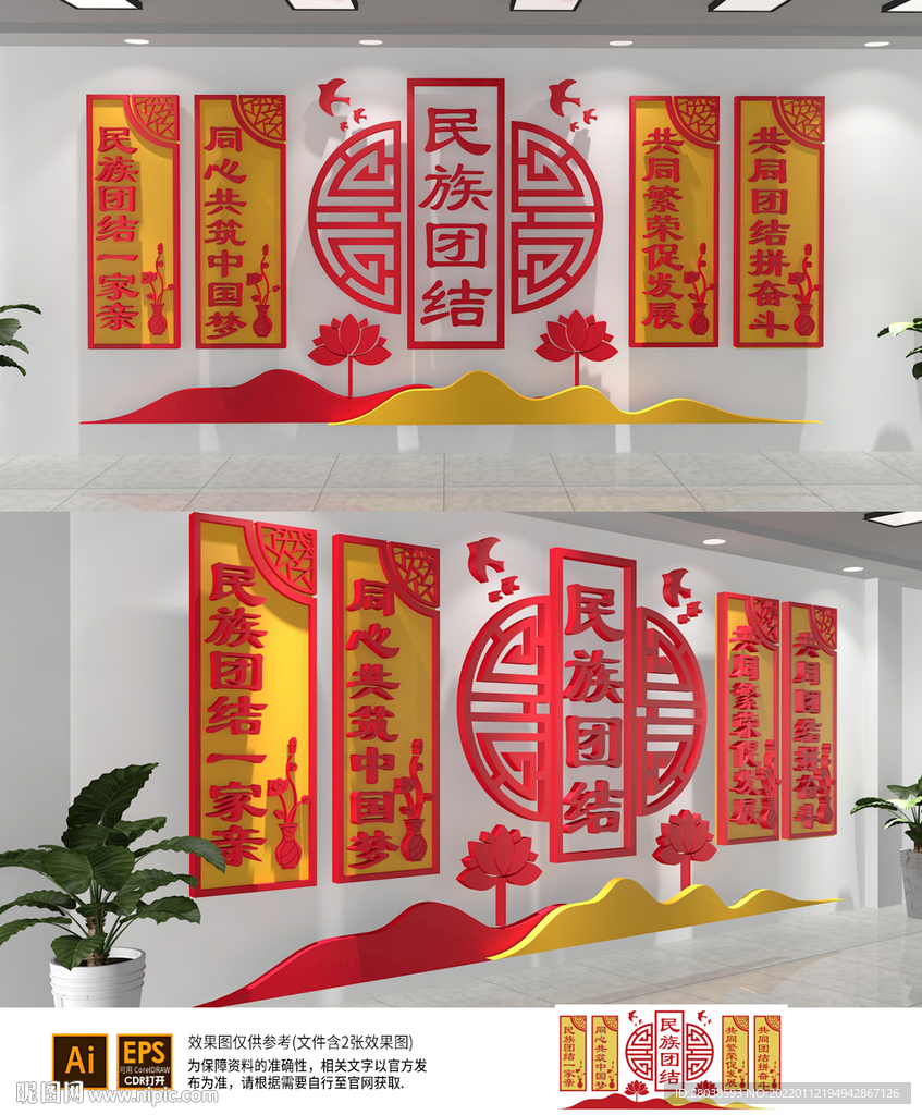 民族团结背景墙
