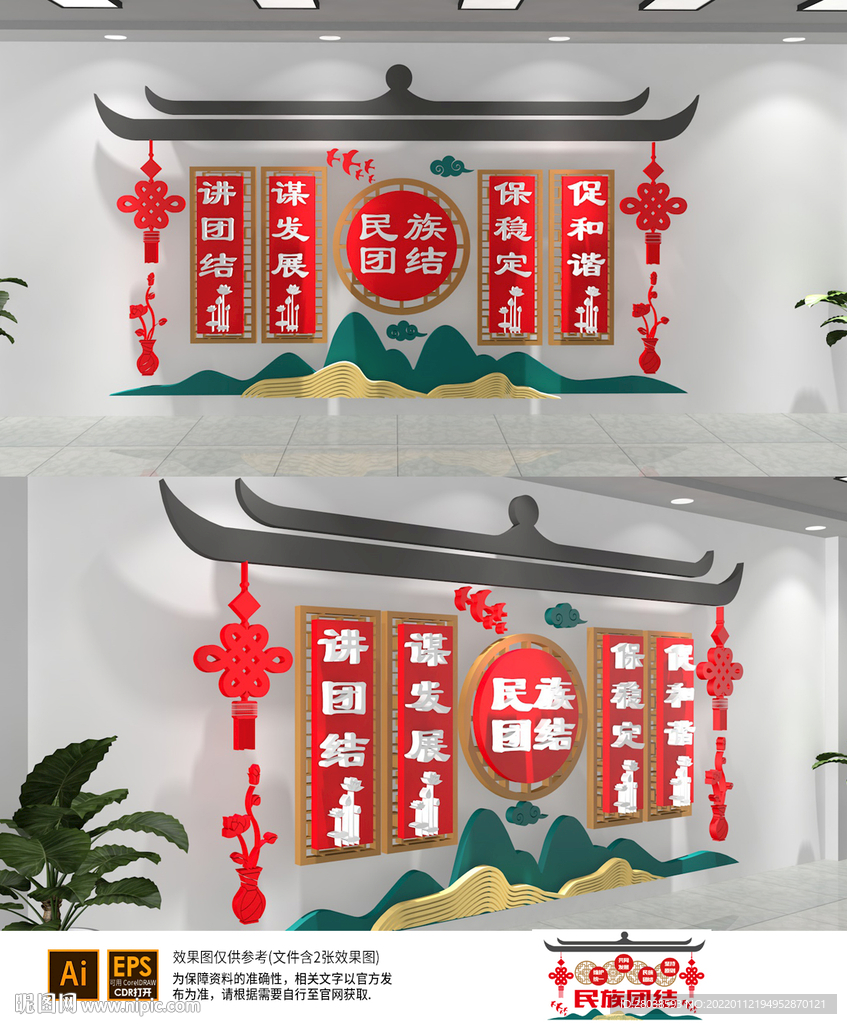 民族团结背景墙