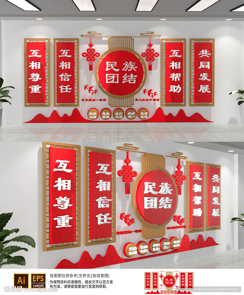 民族团结背景墙