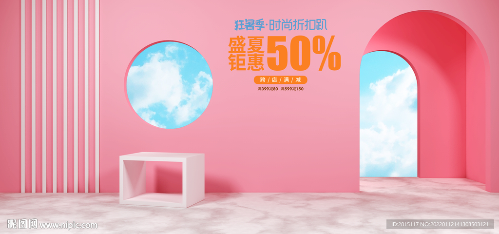 电商海报设计 促销 打折海报 