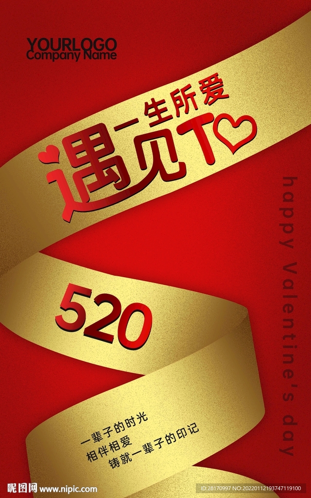 情人节海报