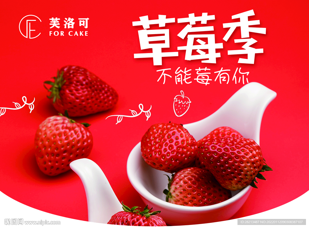 草莓灯箱 吊旗 高清