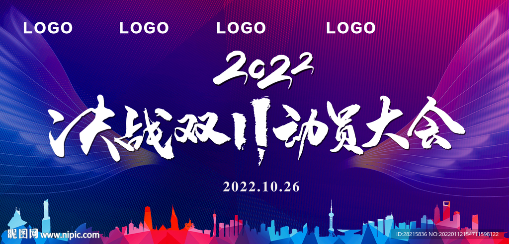 决战双11动员大会