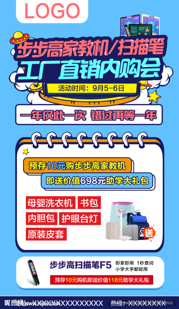 步步高工厂直销内购会