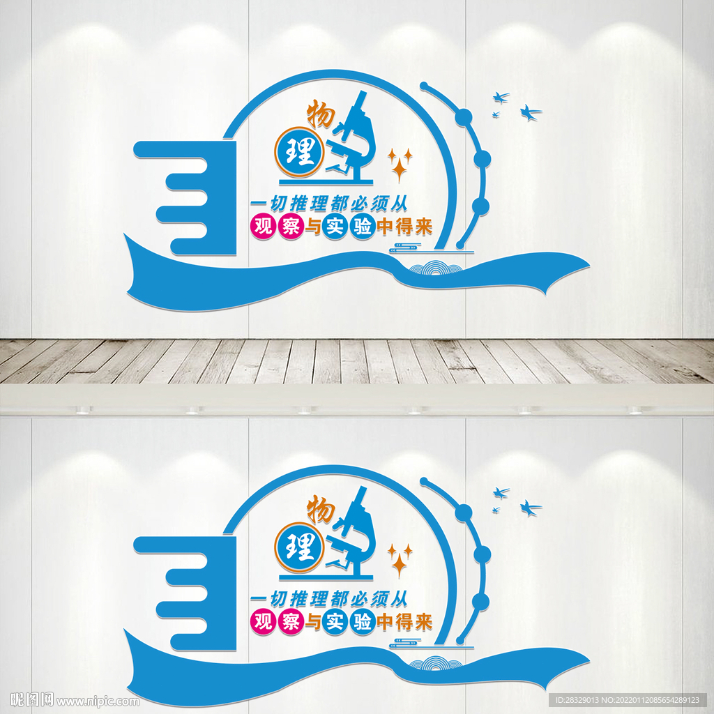 物理室展板