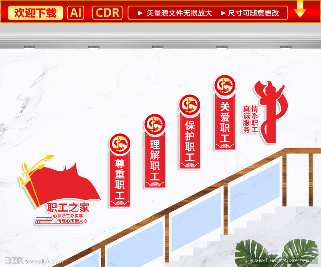 职工之家文化墙