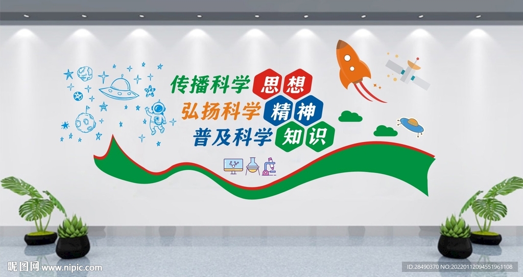 科普科学室文化墙
