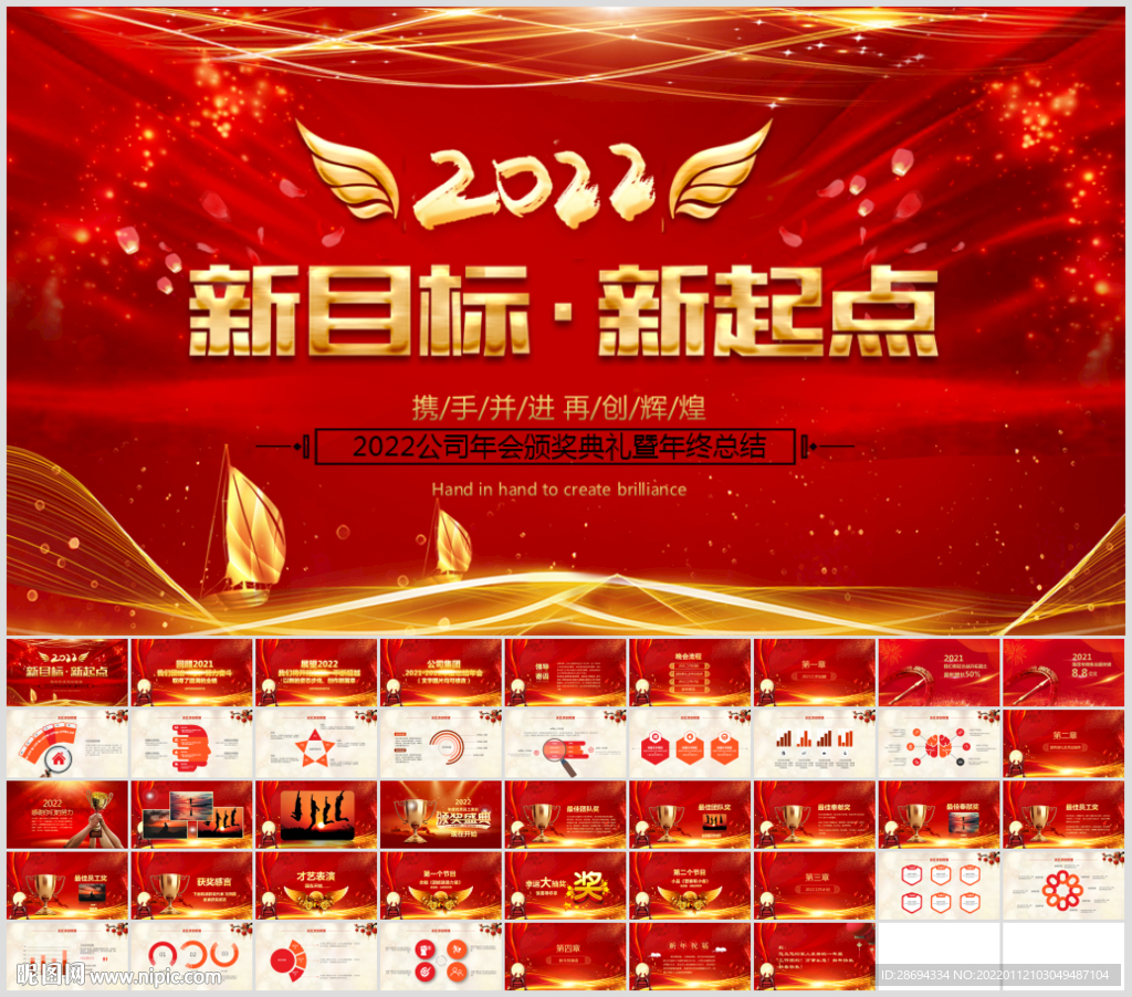 2021公司年会PPT