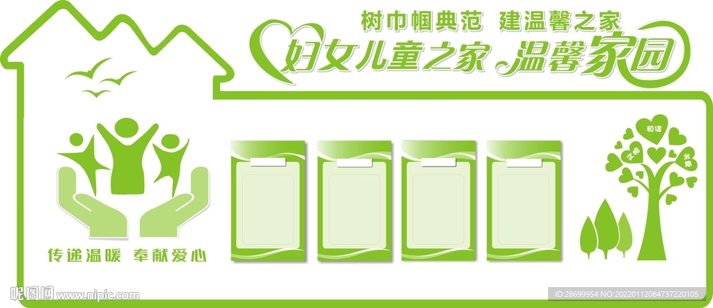 妇女儿童之家