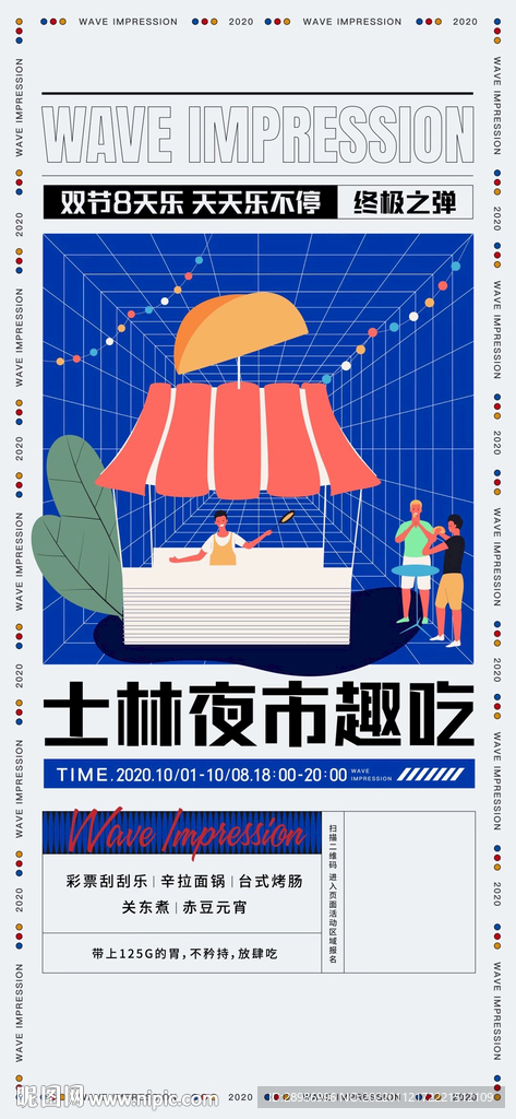 地产夜市海报刷屏