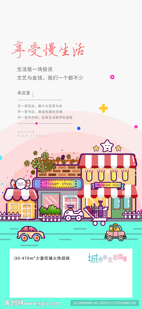 地产商铺海报