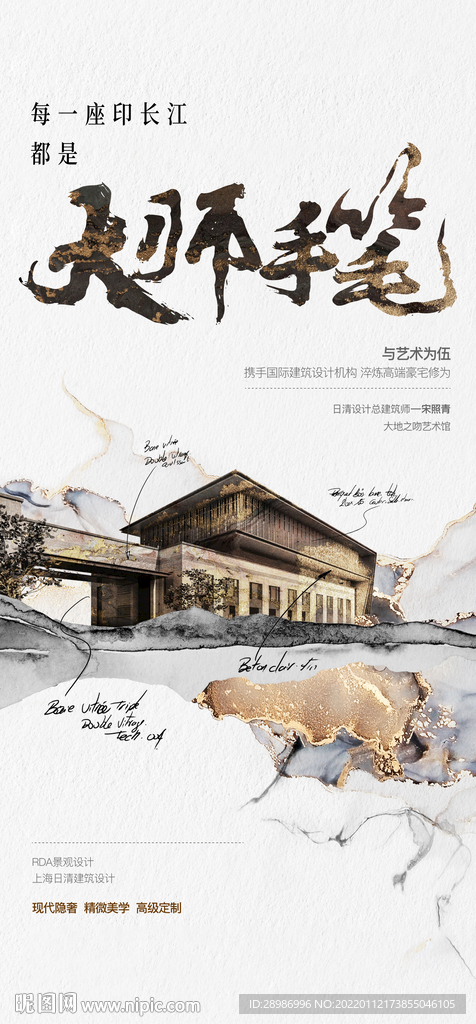 地产大师海报