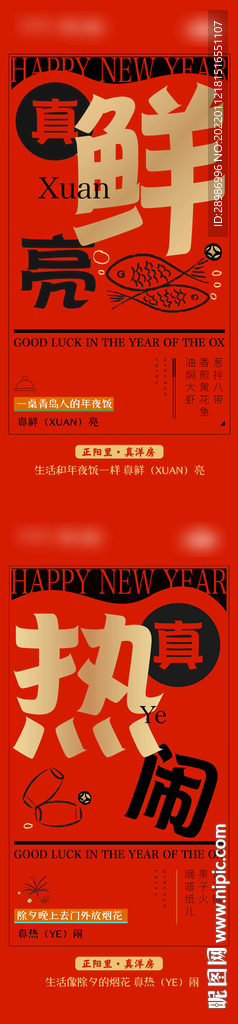 地产新年系列海报