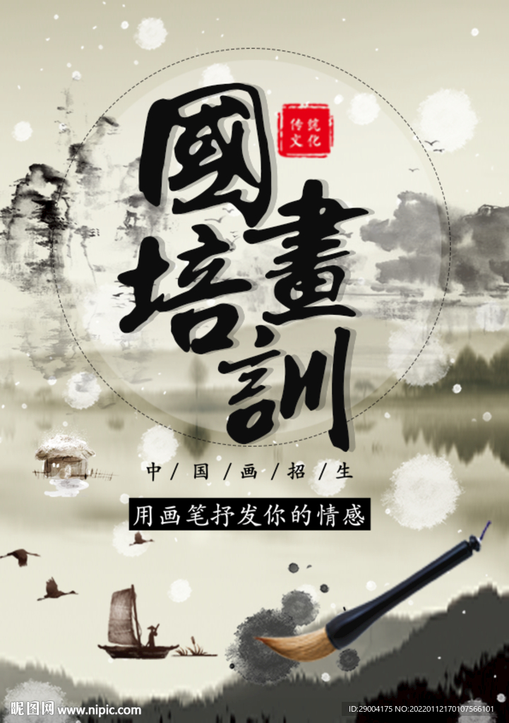 国画培训