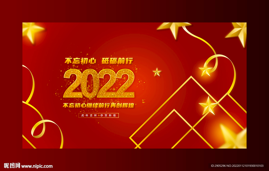 2022新年广告banner图