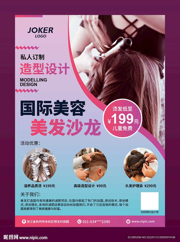 理发沙龙海报