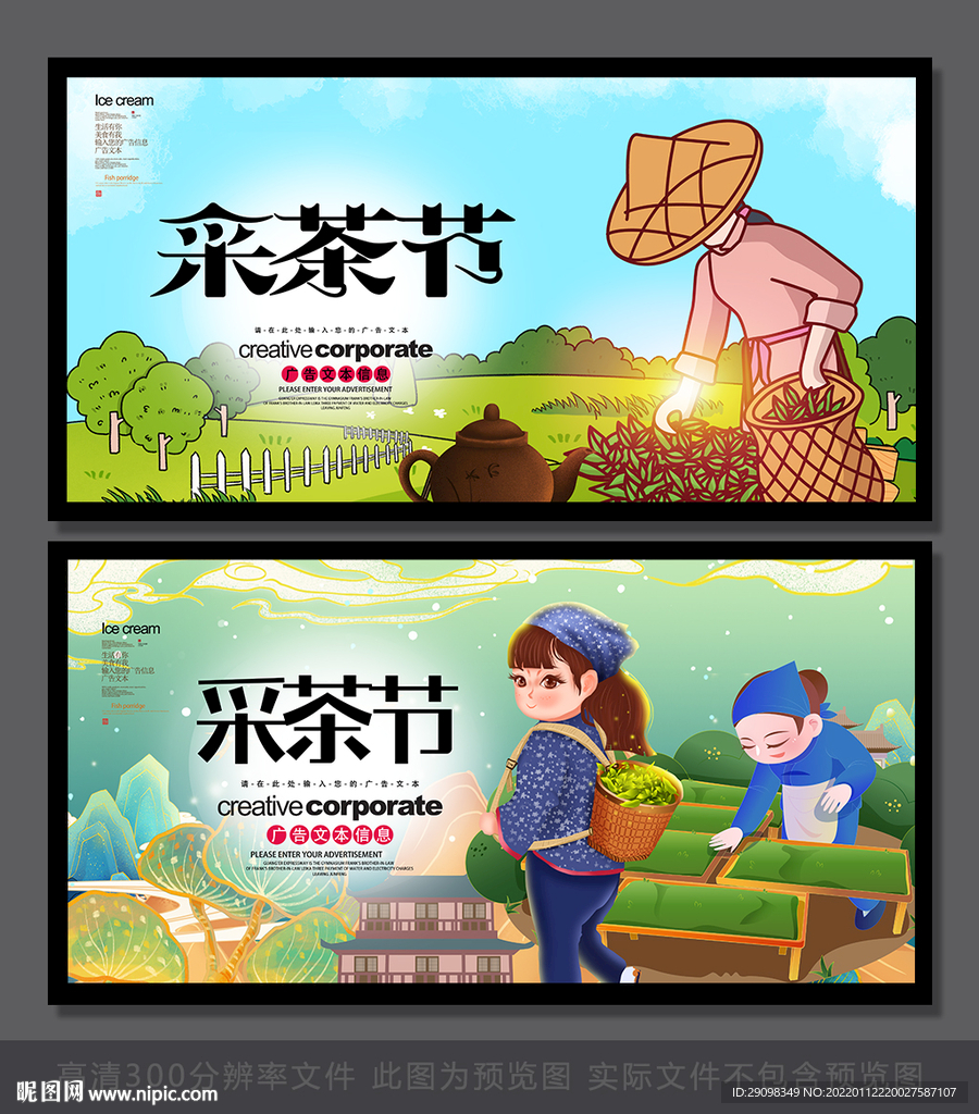 采茶节