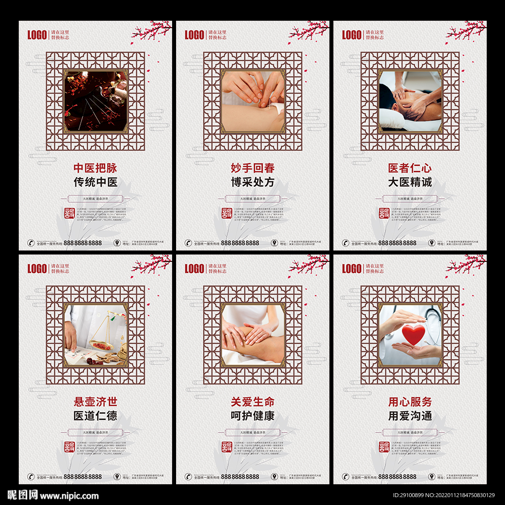 大医精诚