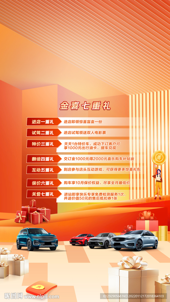 汽车海报