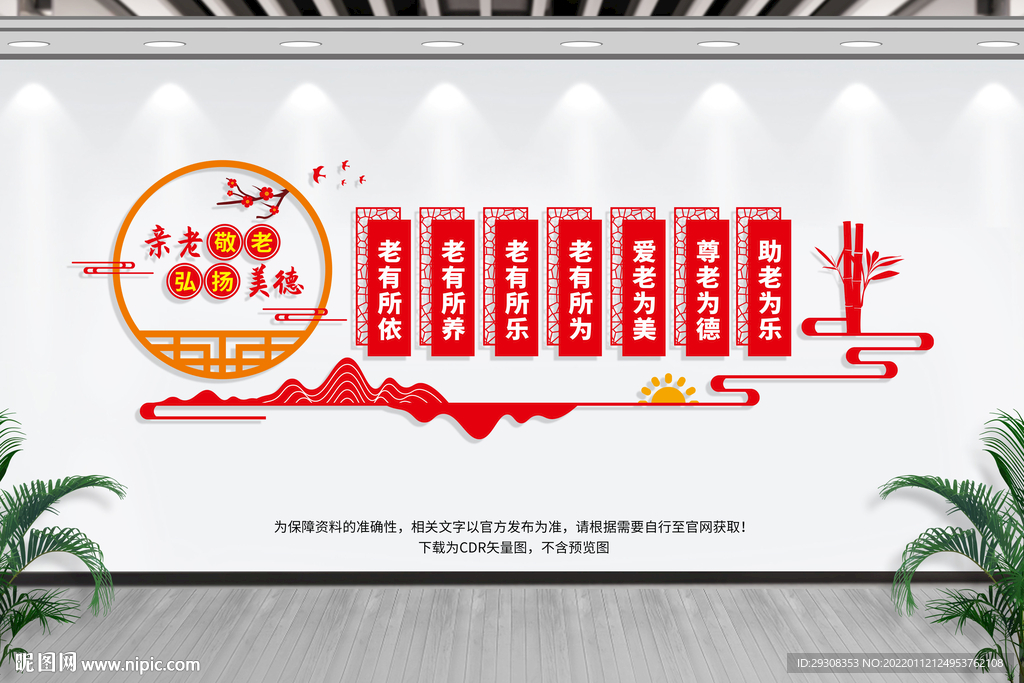 养老院文化墙