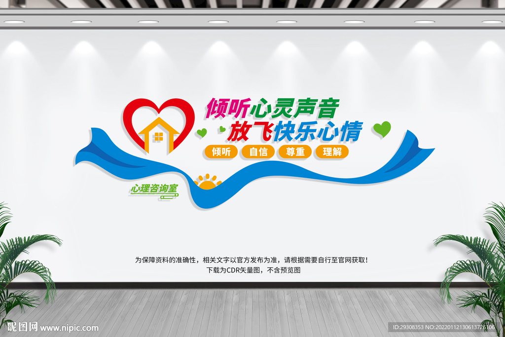 心理咨询室