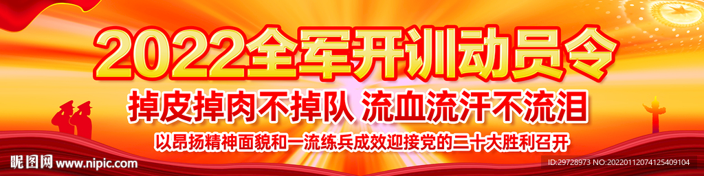 2022全军开训动员宣传横幅