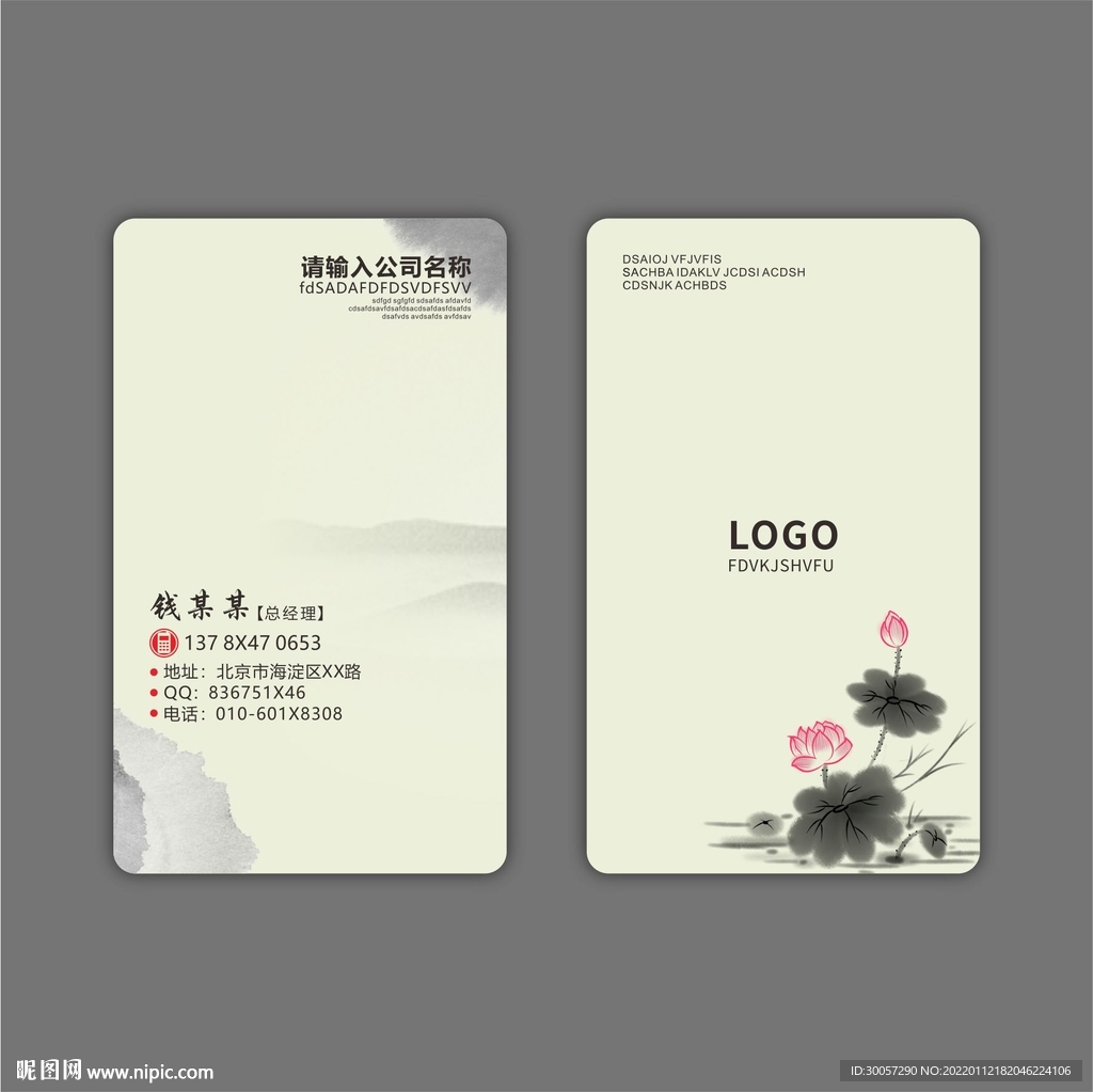 荷叶荷花名片