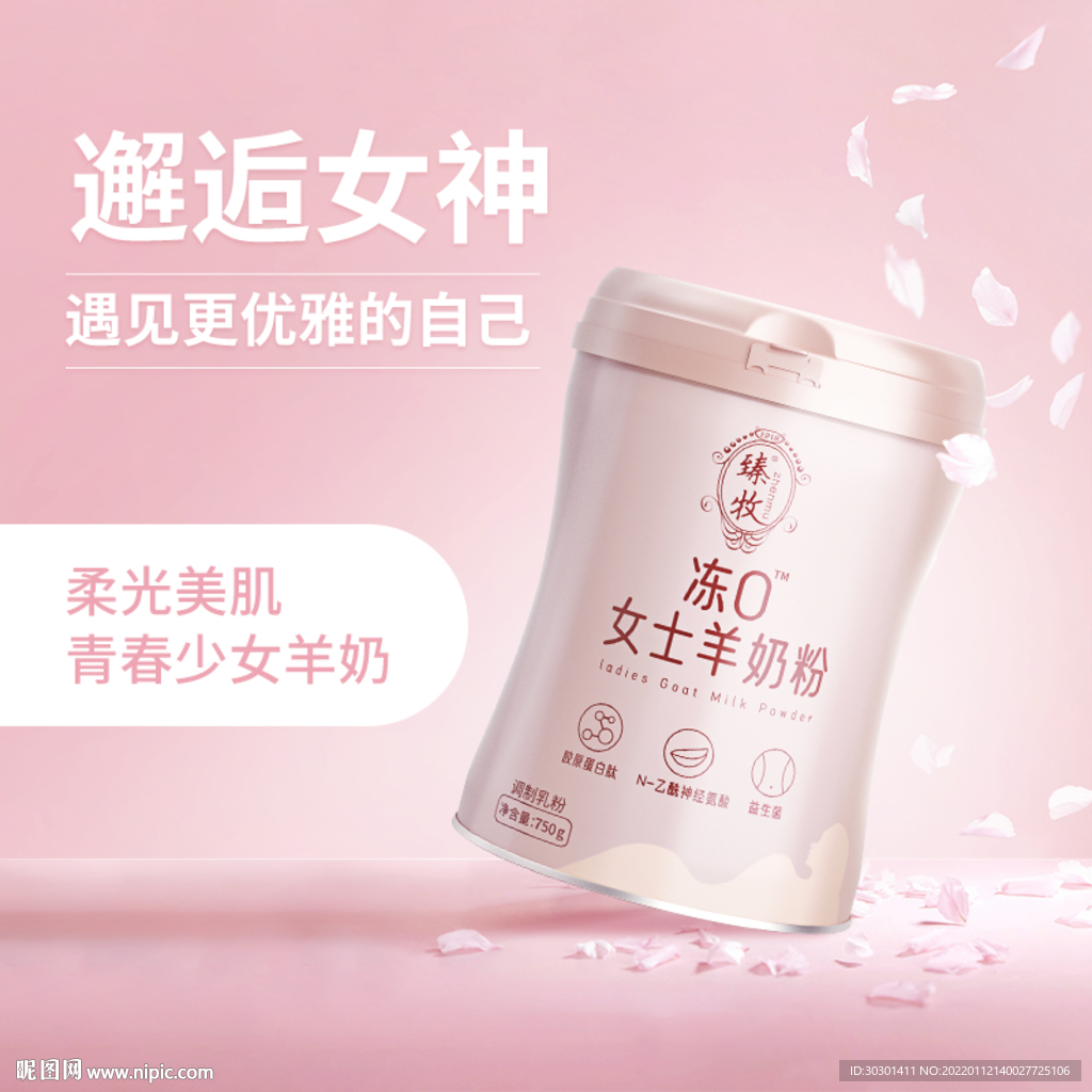粉色唯美主图直通车模板