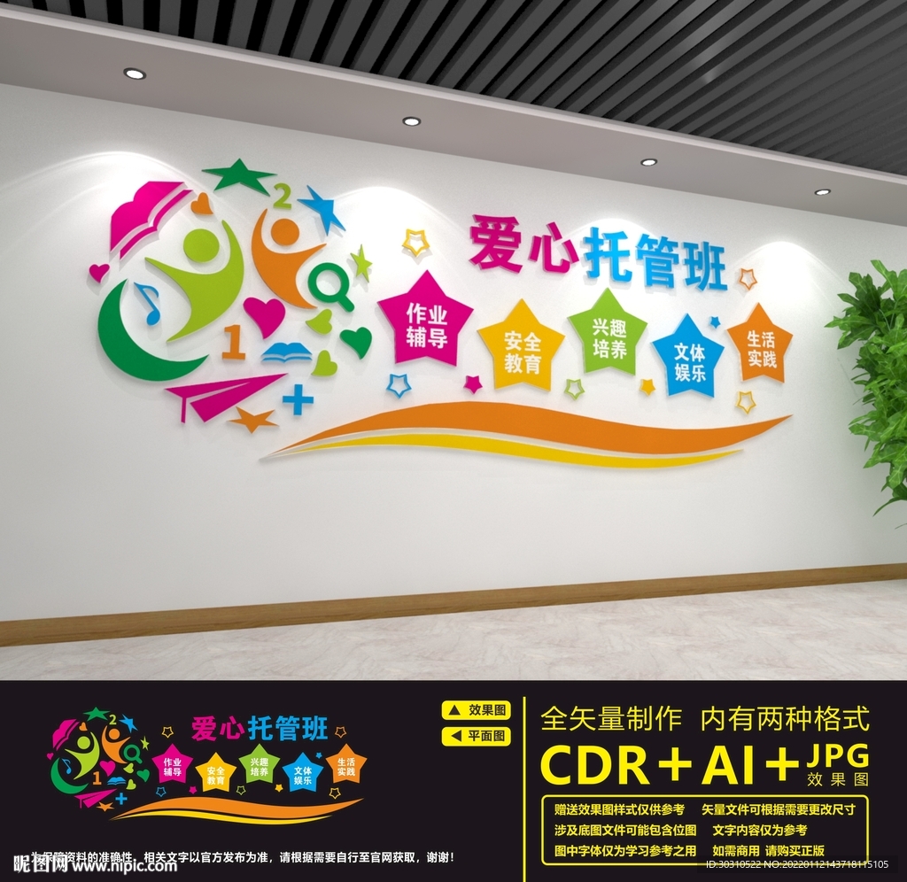 爱心托管班
