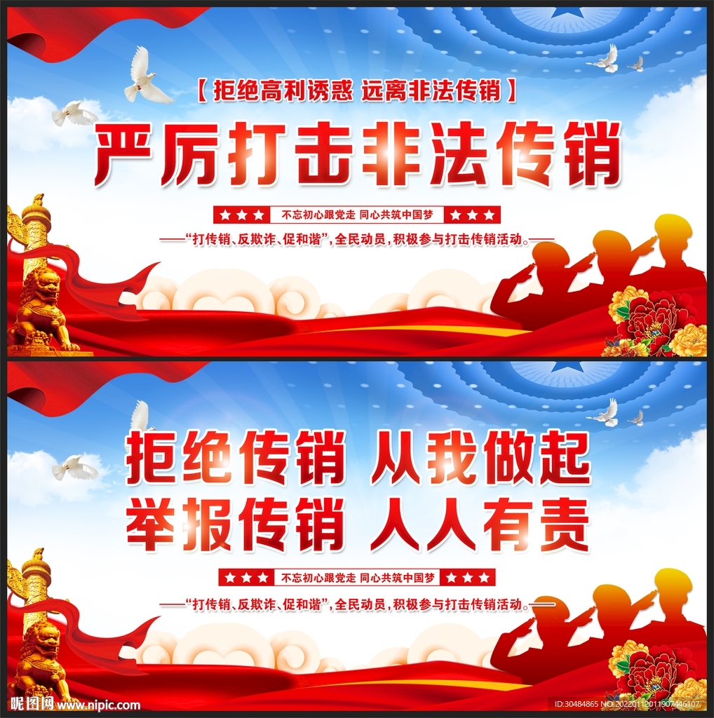 打击传销