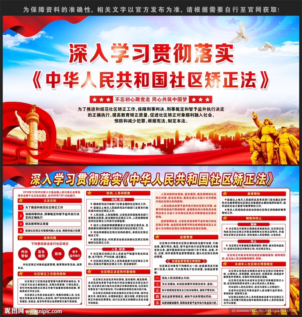 中华人民共和国社区矫正法
