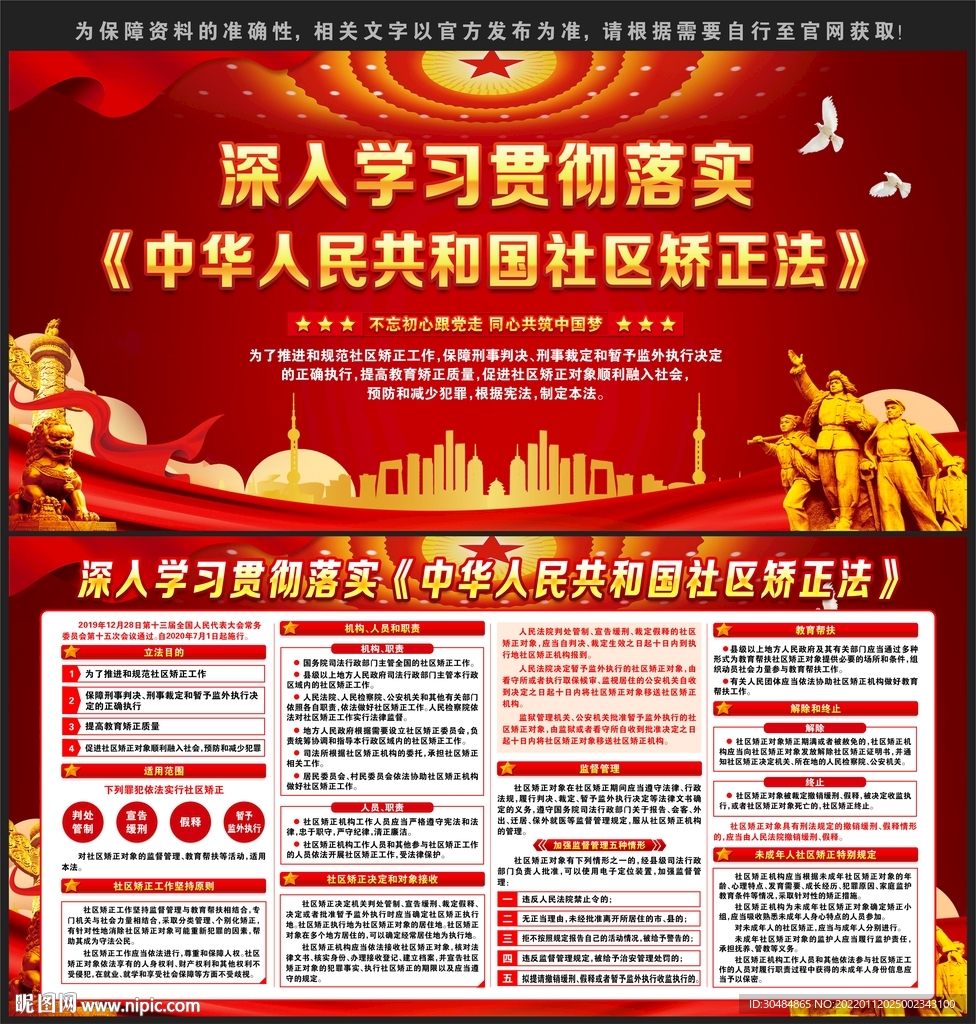 中华人民共和国社区矫正法