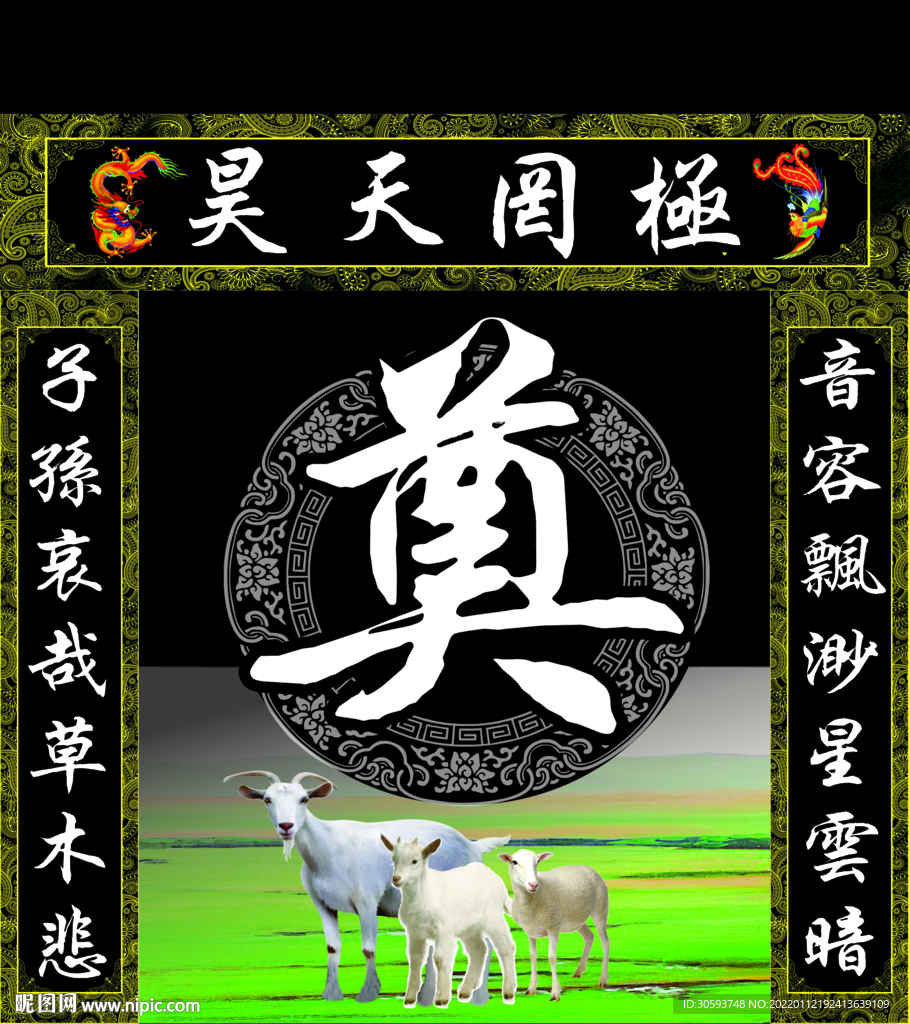 桌围 奠灵堂