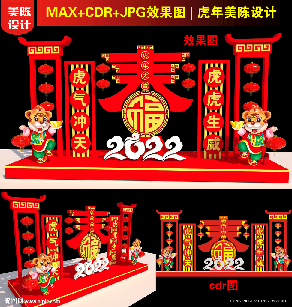 2022虎年美陈