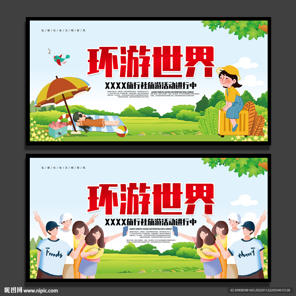 旅游