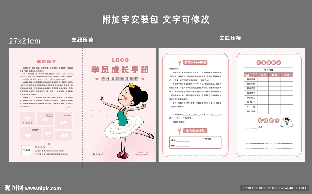 舞蹈成长手册