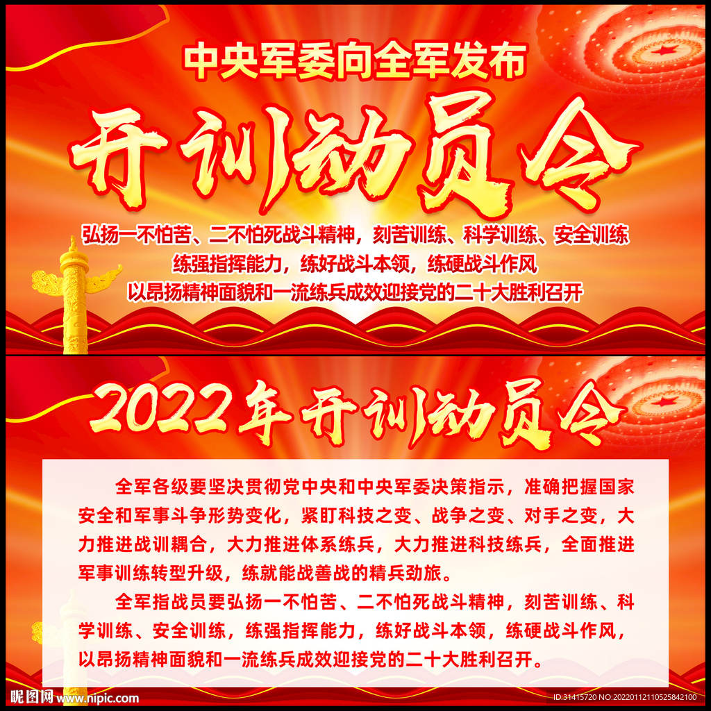 2022全军开训动员