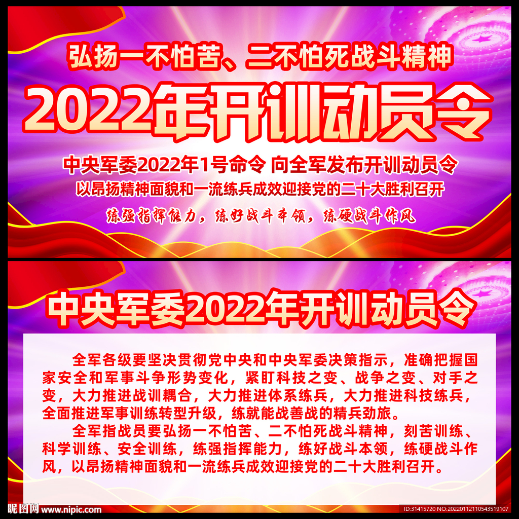 2022年全军开训动员令
