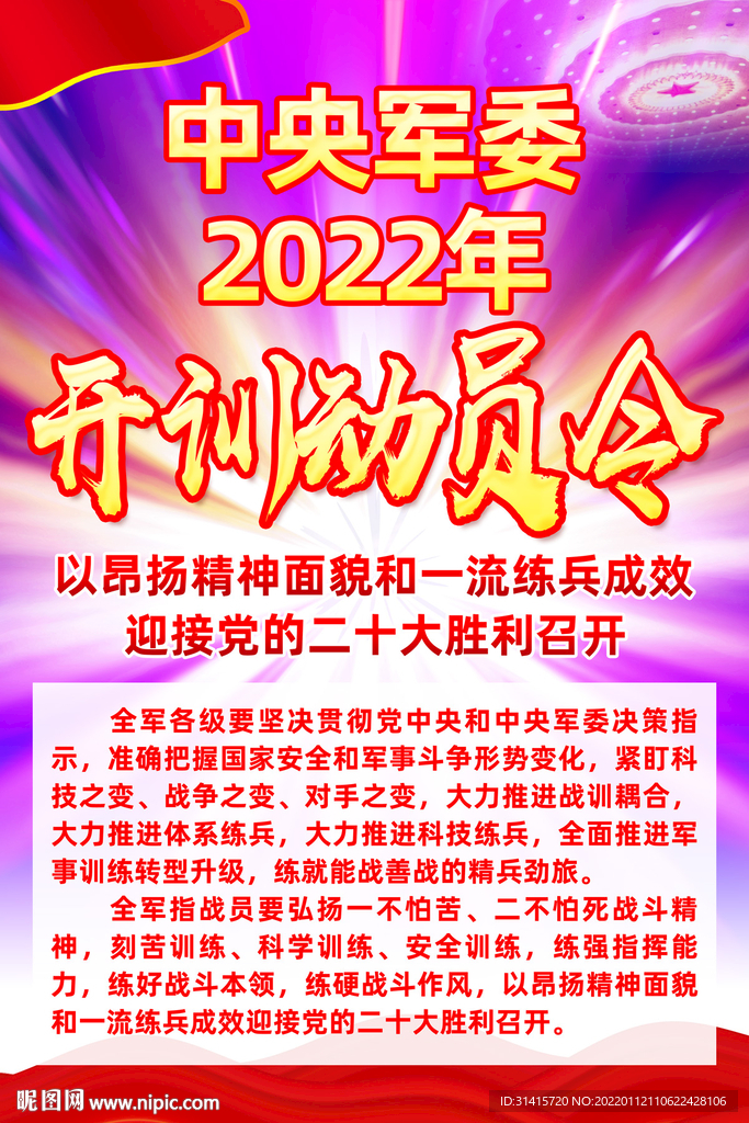 2022年开训动员令