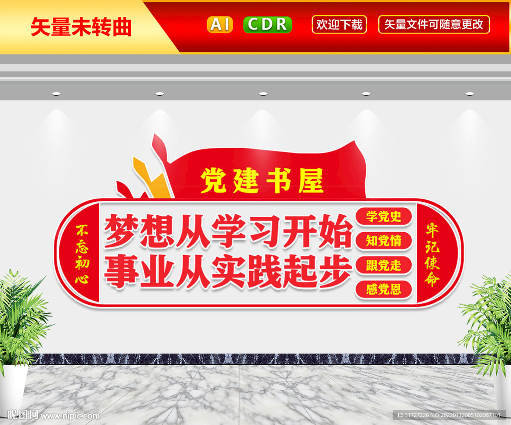党建书屋文化墙
