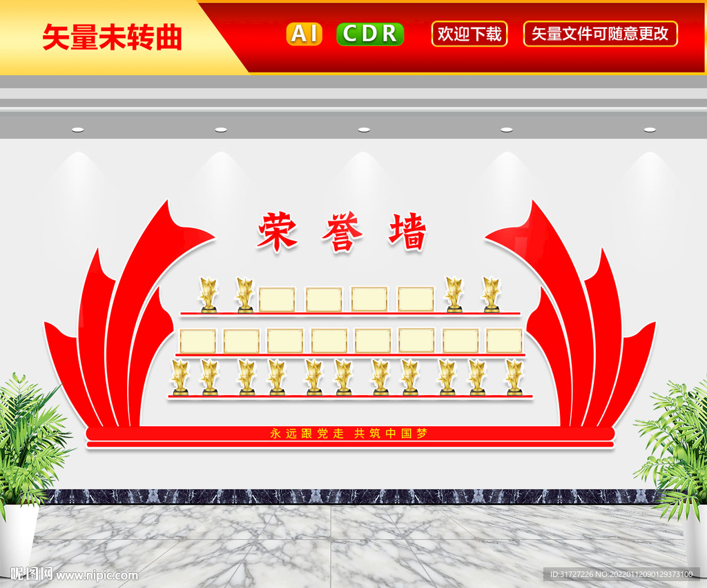 荣誉墙