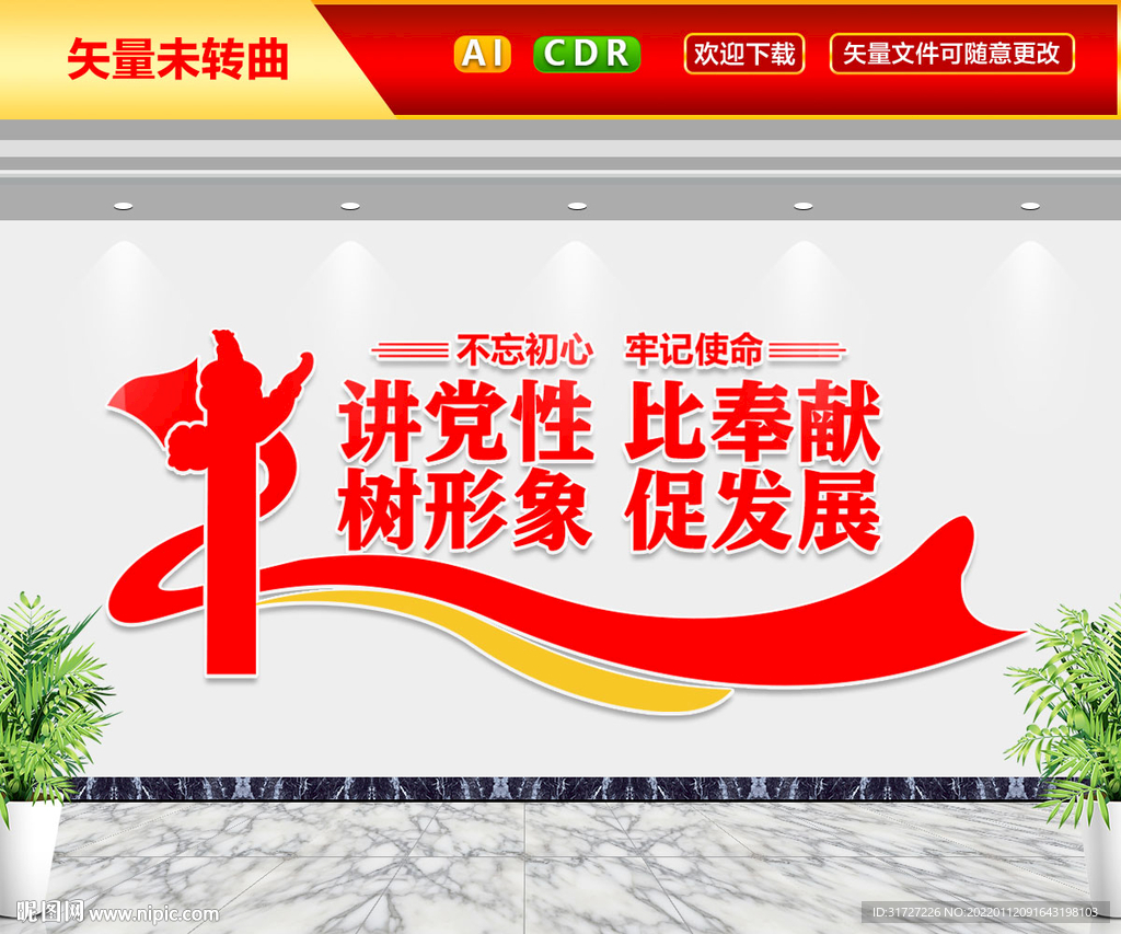 讲党性比奉献文化墙
