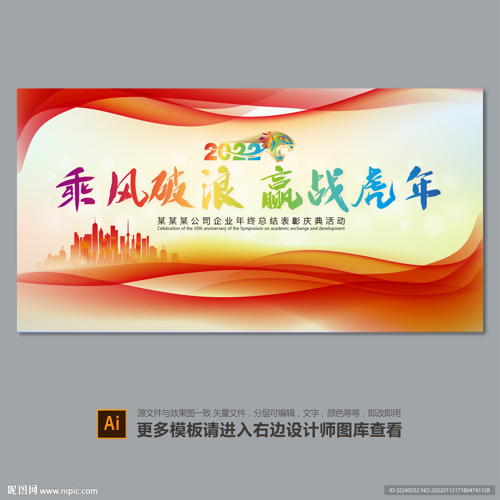 年会背景年会