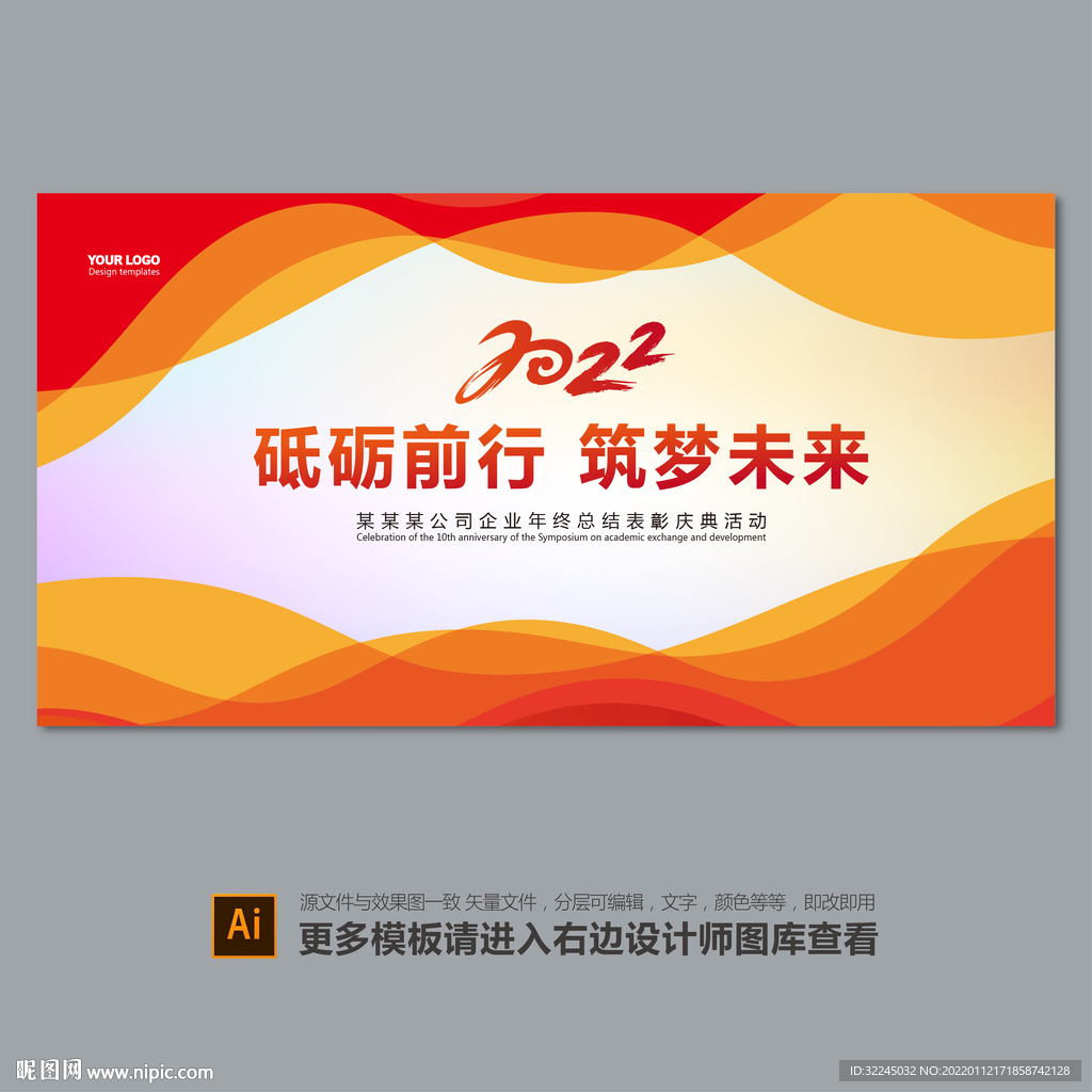年会背景年会