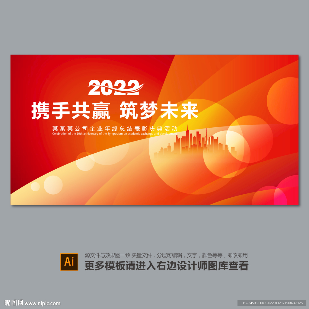 年会背景年会