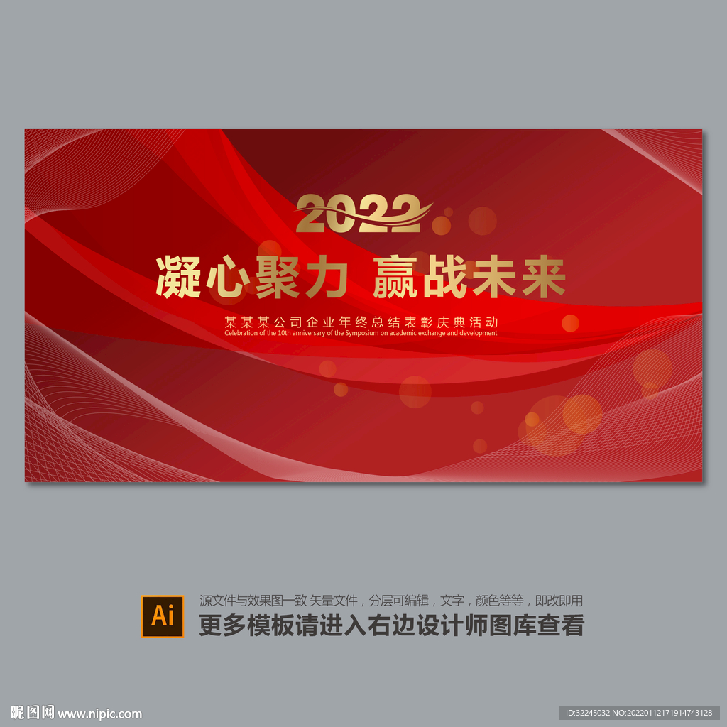 年会背景年会