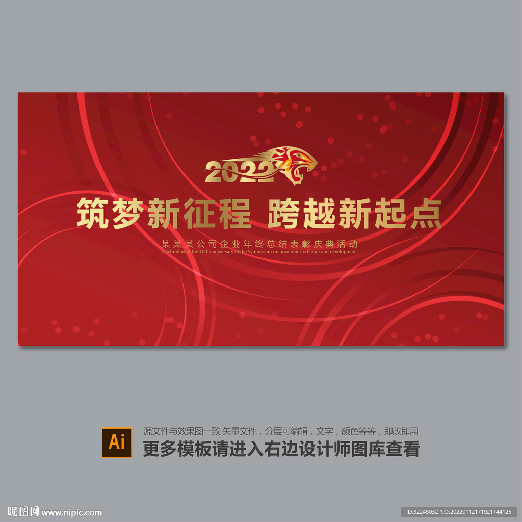 年会背景年会