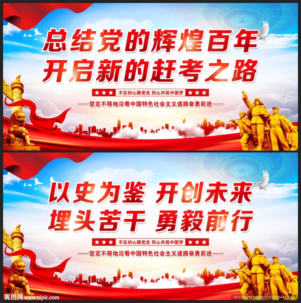 总结党的辉煌百年